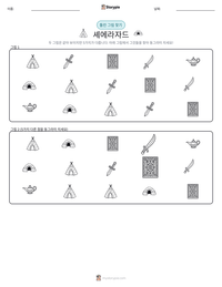 셰에라자드 인쇄 가능한 워크시트 미리보기