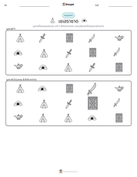 เชเฮราซาด ตัวอย่างแบบฝึกหัดที่พิมพ์ได้