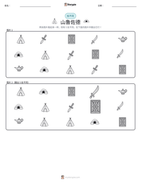 山鲁佐德 可打印工作表预览