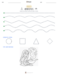 셰에라자드 인쇄 가능한 워크시트 미리보기