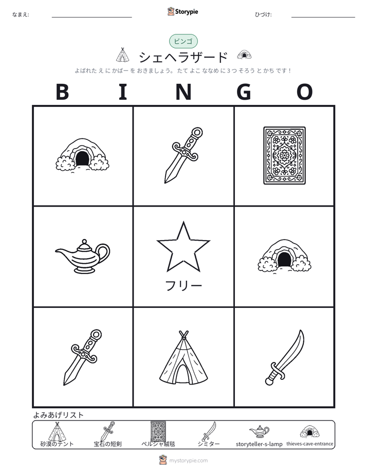 ピクチャービンゴ