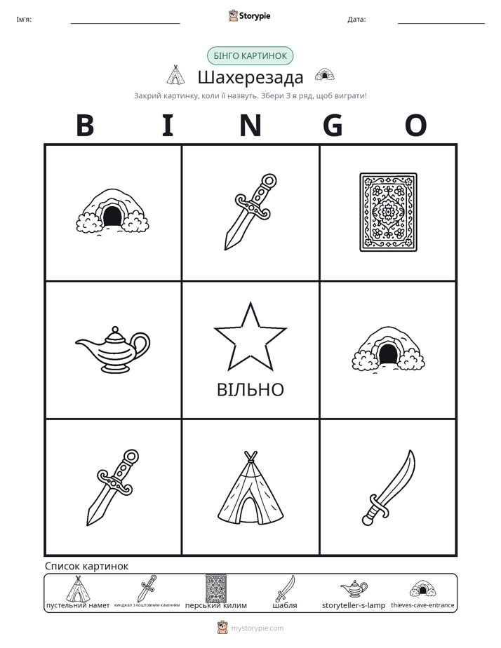 Бінго з Малюнками