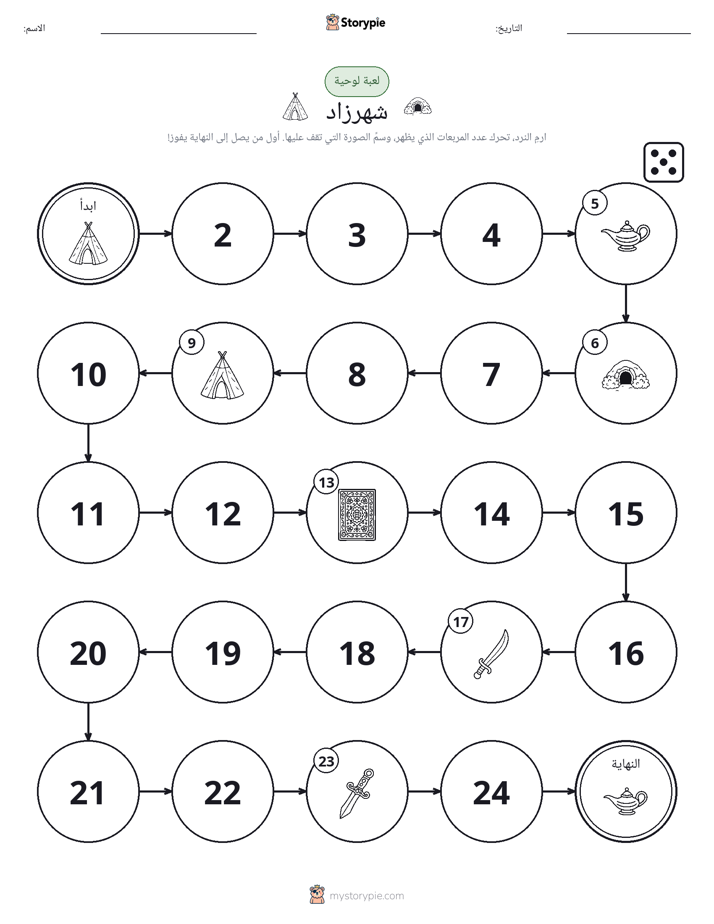 لعبة لف و تحرك