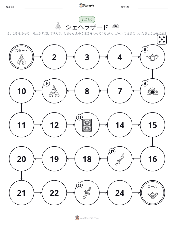 ロール＆ムーブゲーム