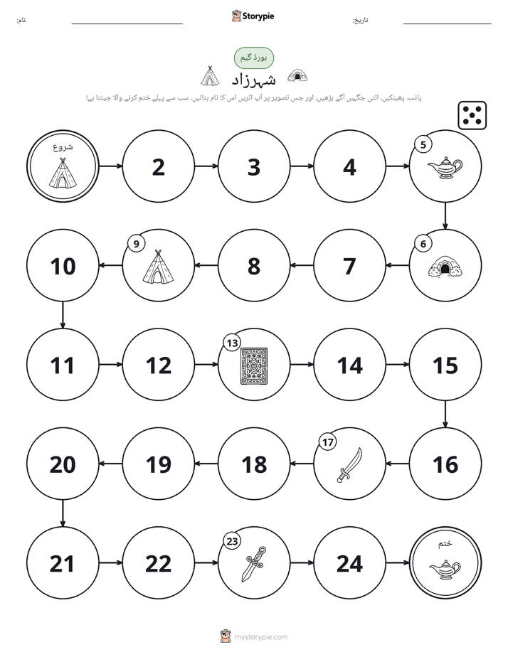 رول اور منتقل کریں کھیل