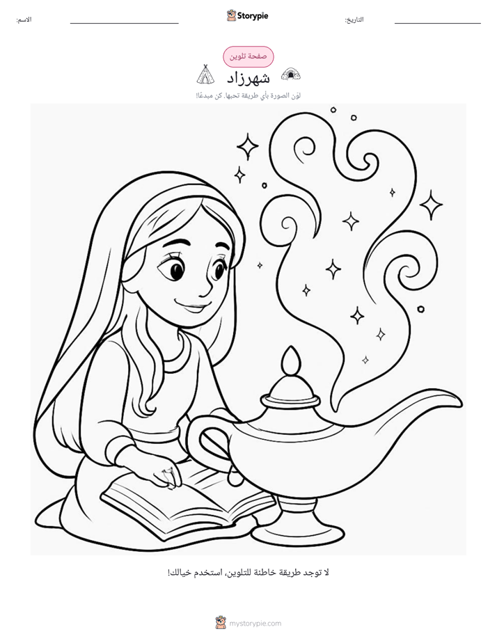 صفحة تلوين