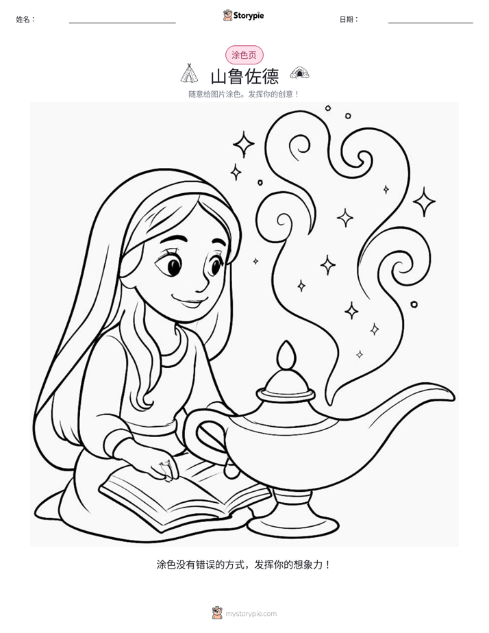 涂色页