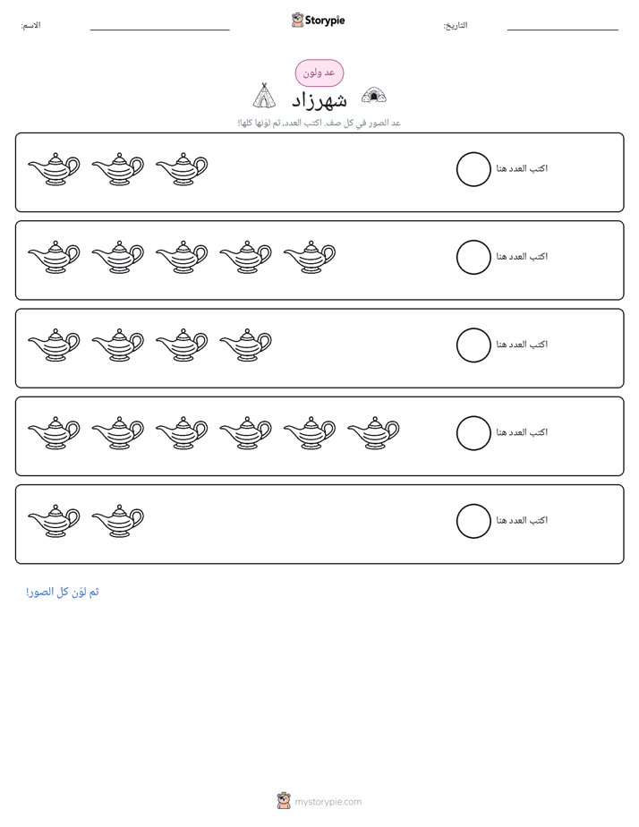 عد و لون