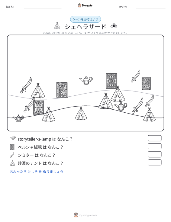 カウントシーン