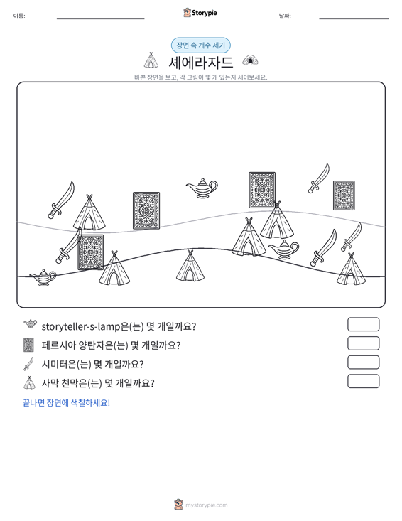 세기 장면