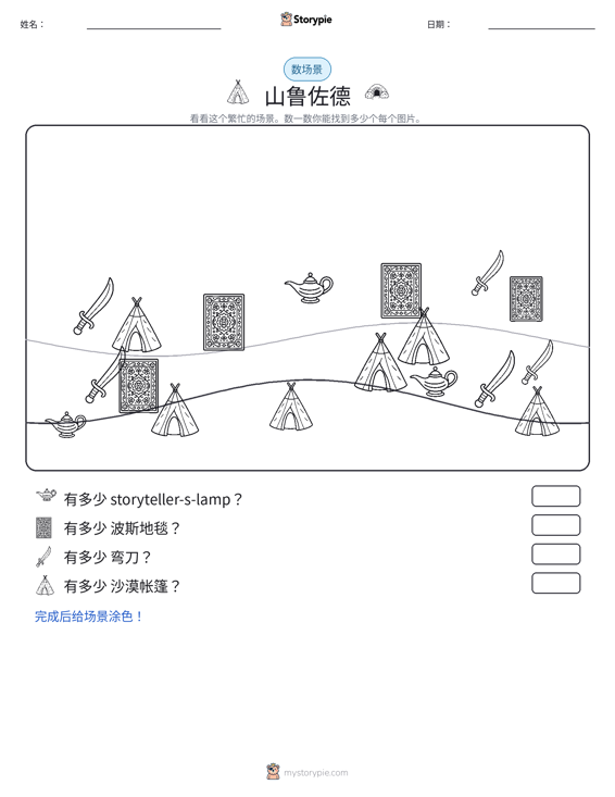 计数场景