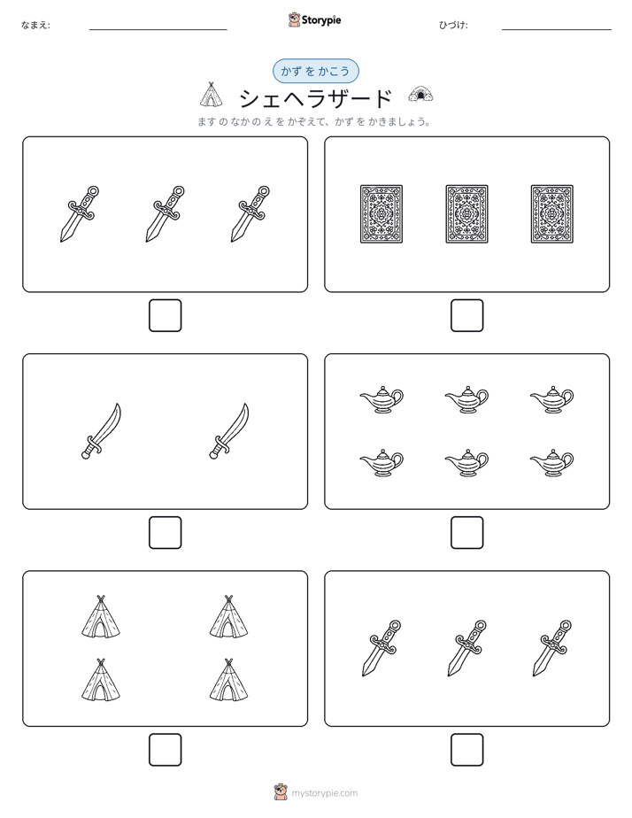 カウント＆ライティング
