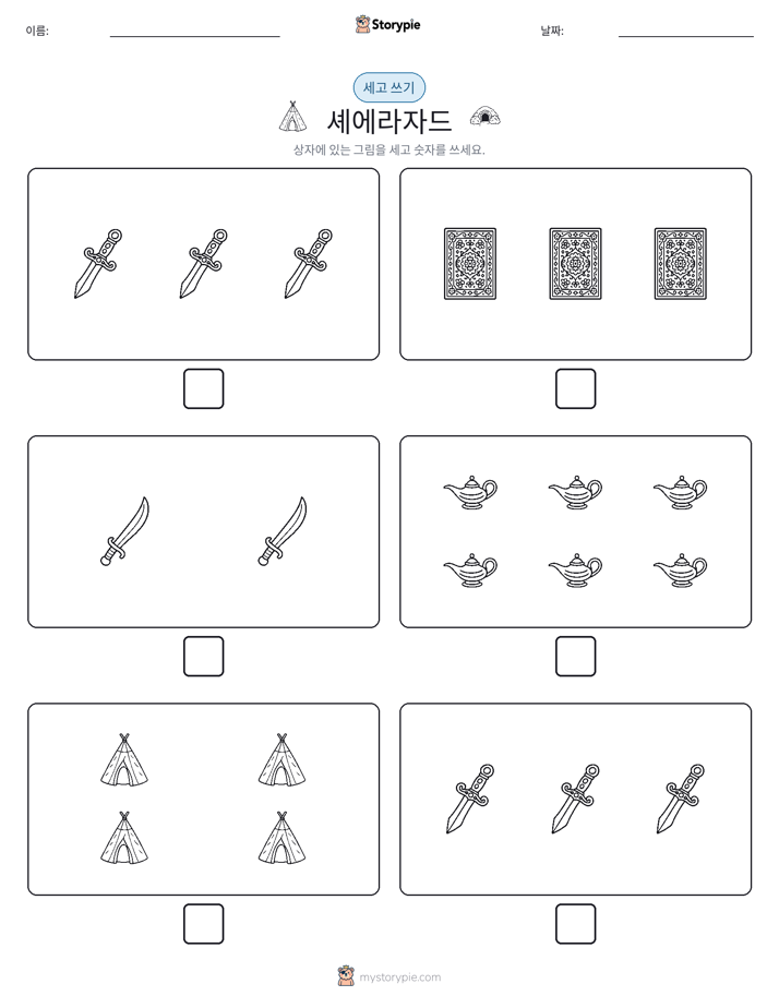 세고 쓰기