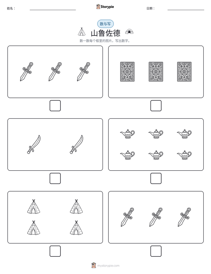 计数与书写