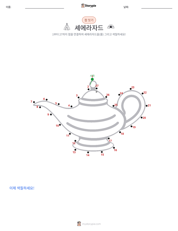 점 연결하기