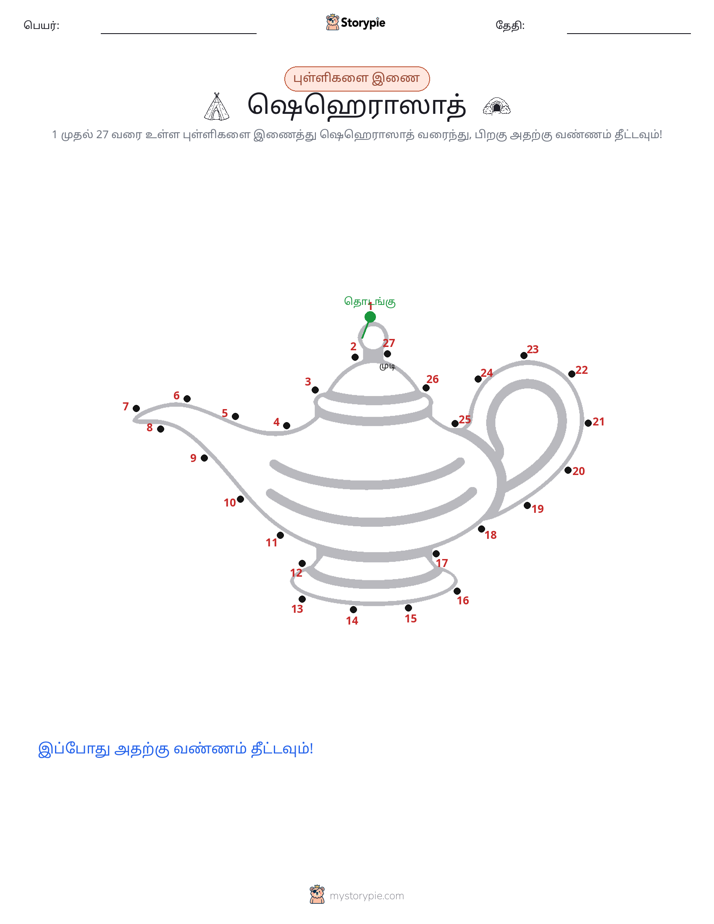 முத்து இணைப்பு