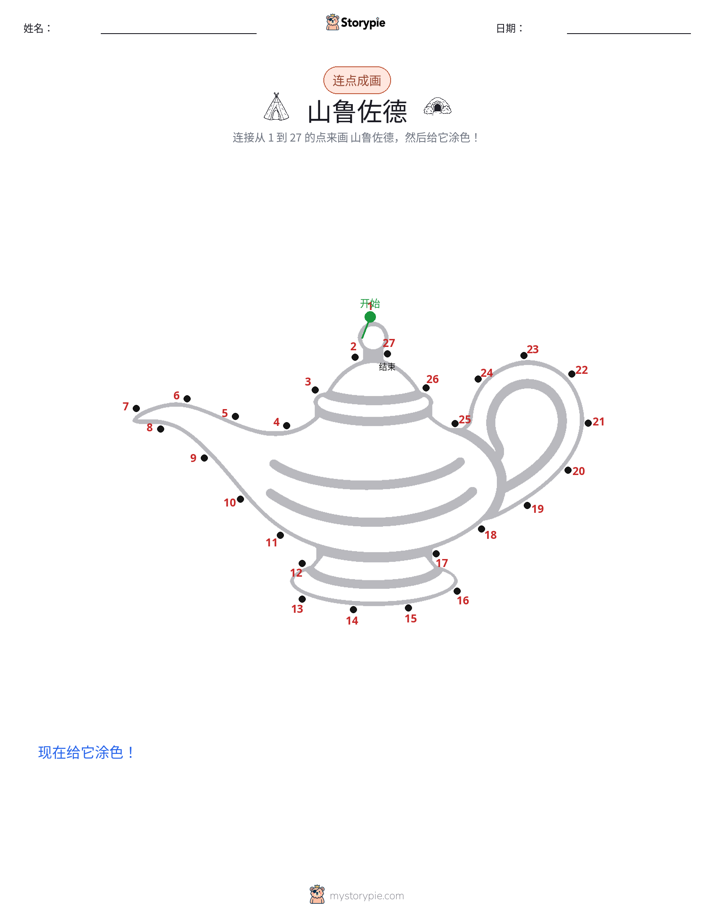 连点成线