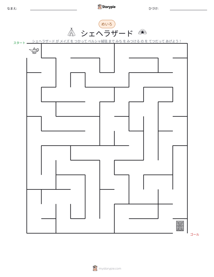 迷路