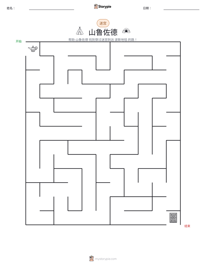 迷宫