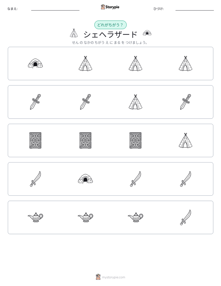 異なるものを見つけよう