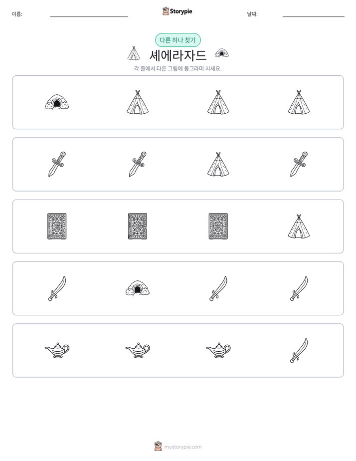 이상한 것 찾기