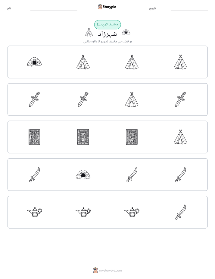 عجیب ایک