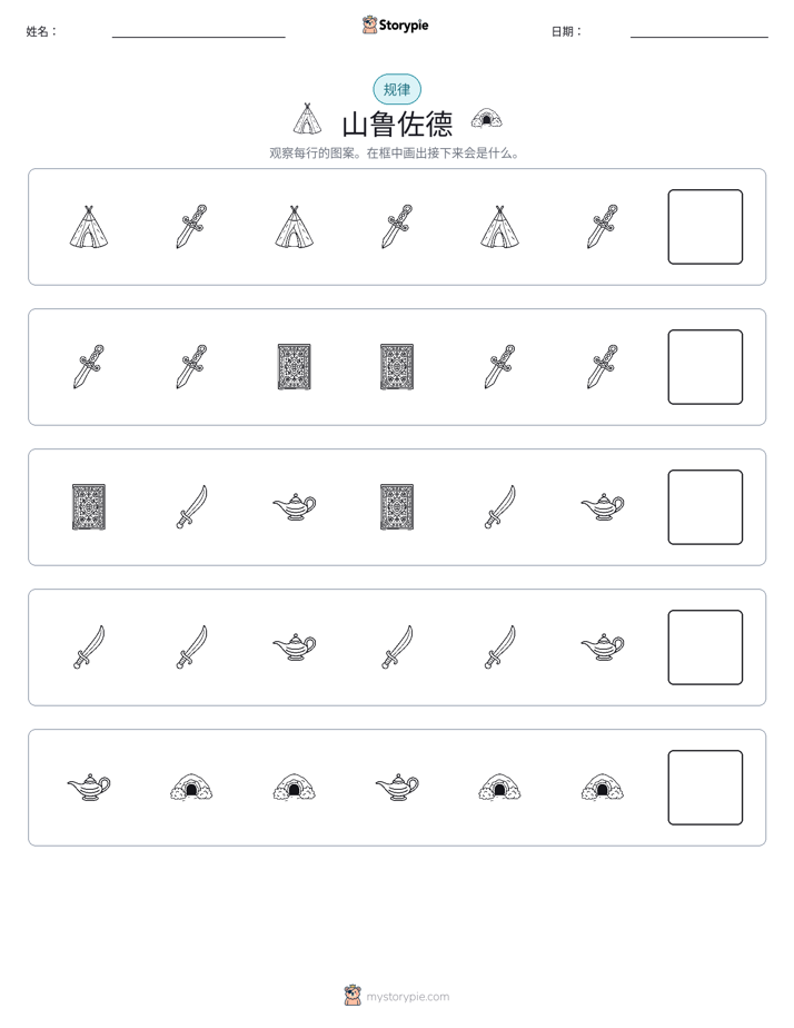 模式