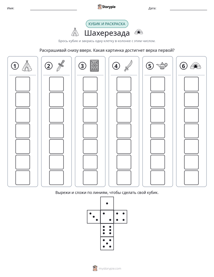 Катать и раскрашивать