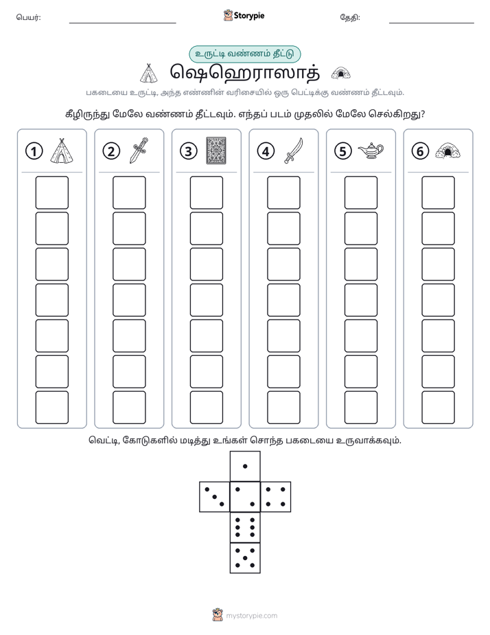 ரோல் & நிறம்
