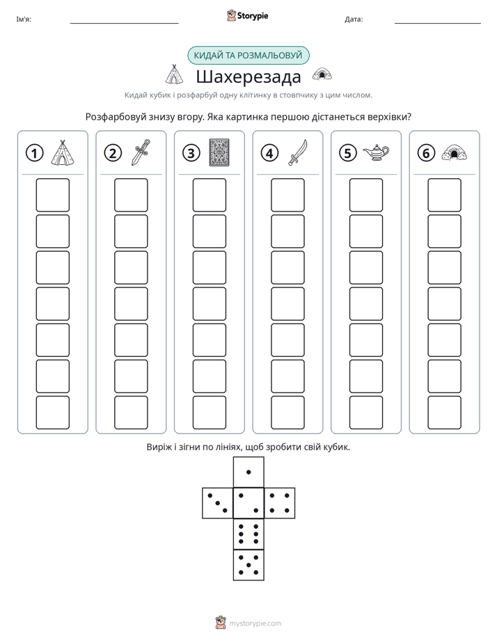 Катай та Розфарбовуй