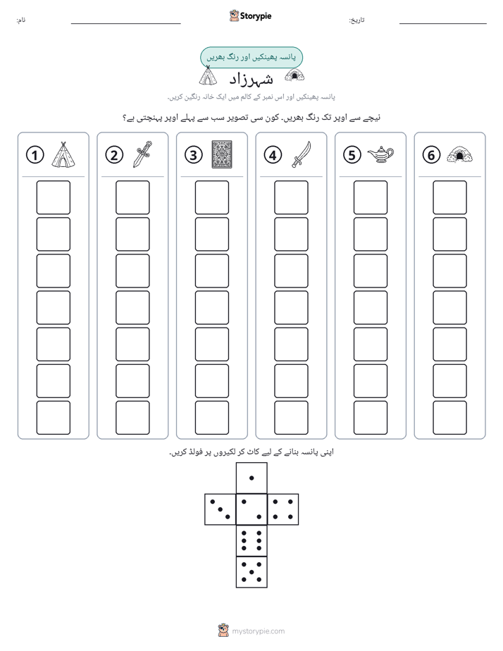 رول اور رنگ