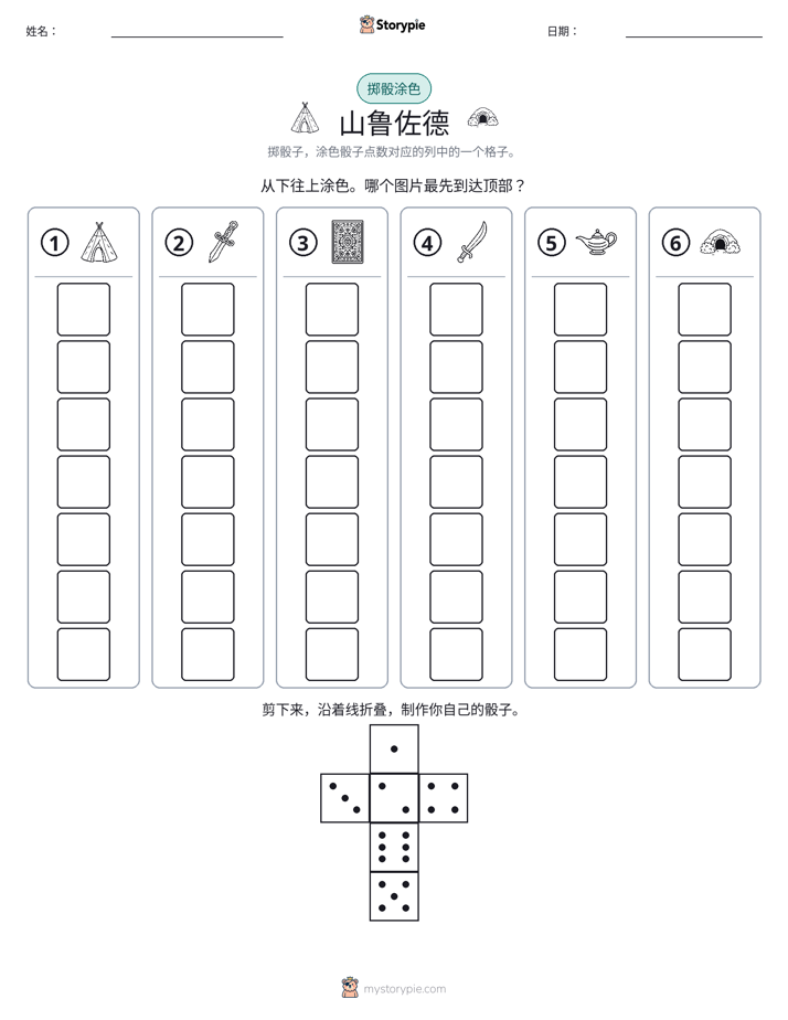 滚动与上色