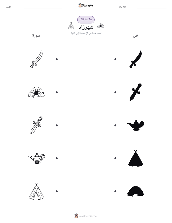 مطابقة الظل