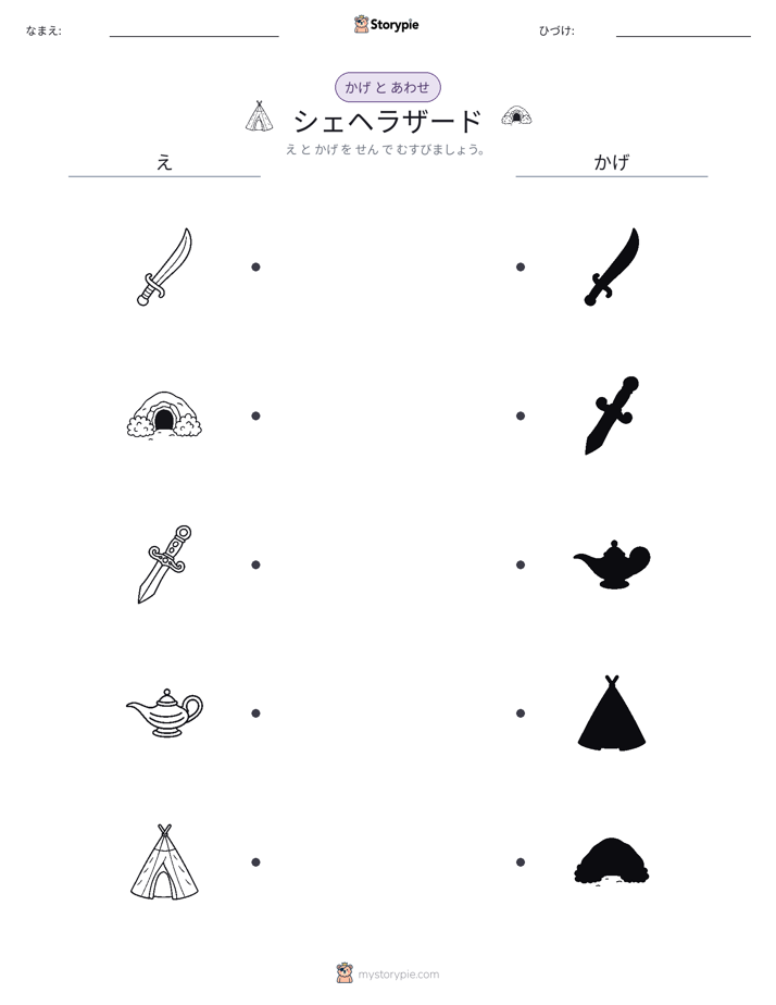 シャドウマッチ