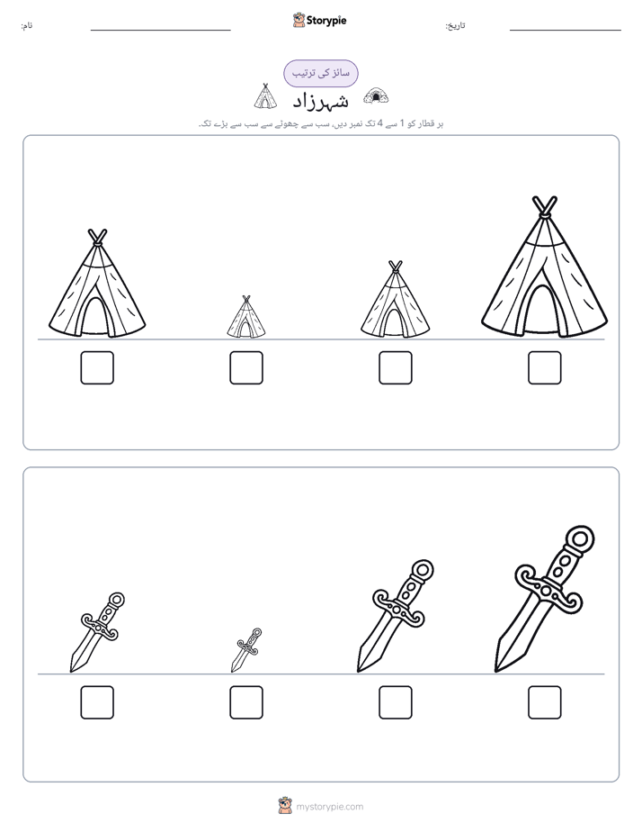 سائز کی ترتیب