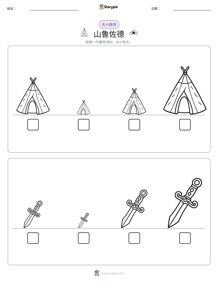 大小排序
