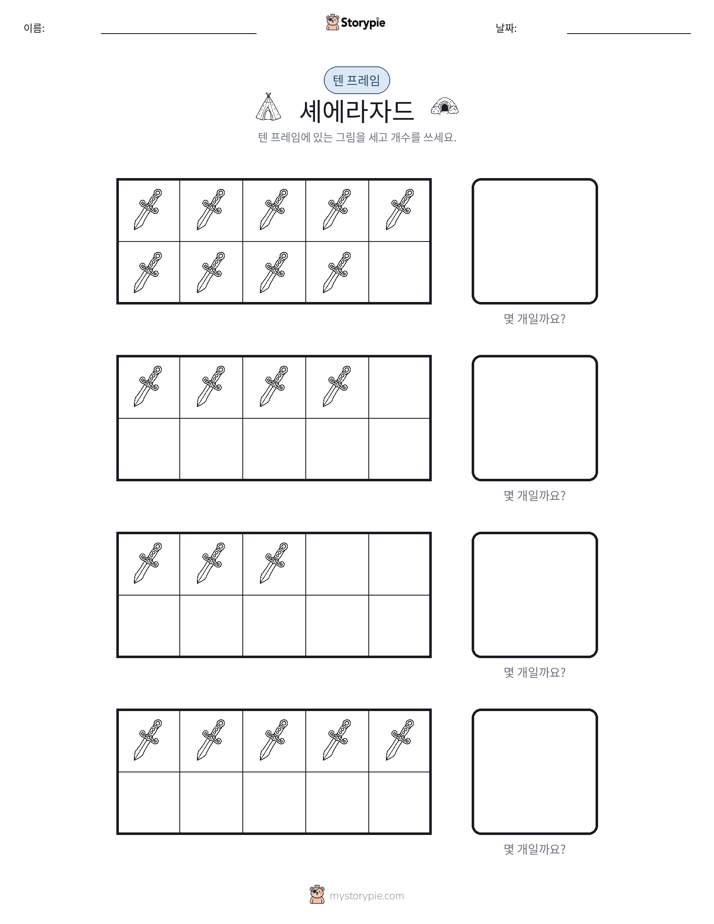 텐 프레임