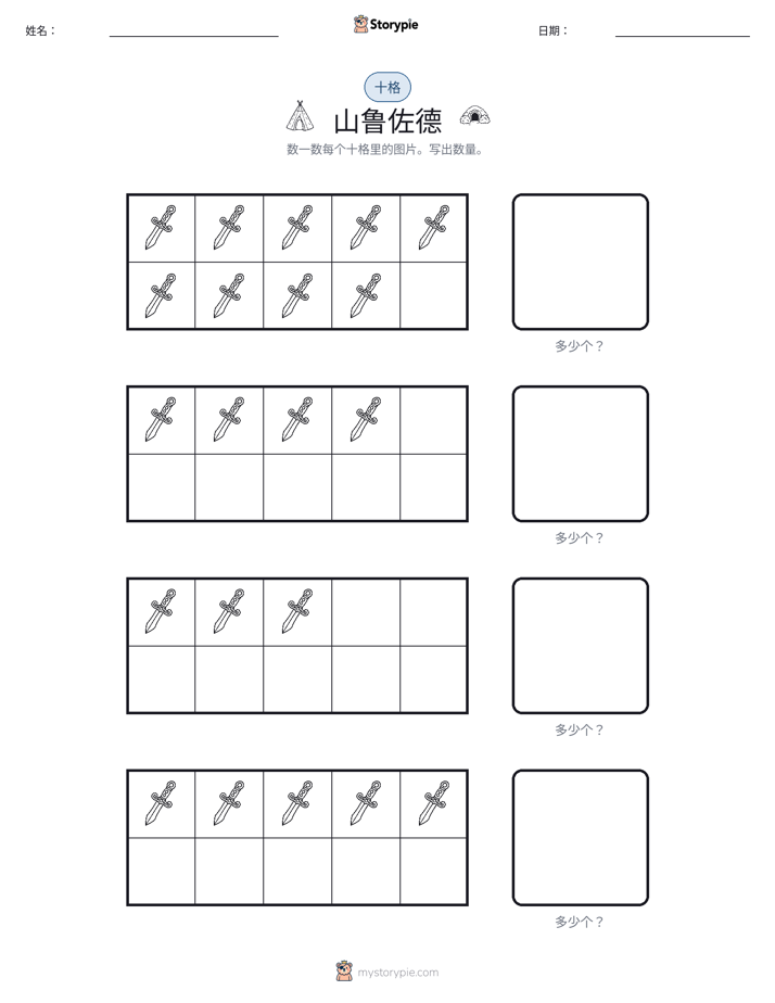 十框