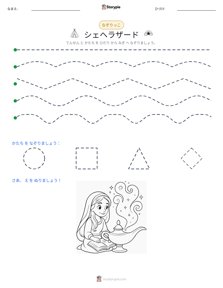 トレース