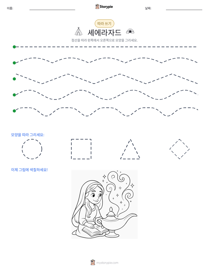 따라 쓰기