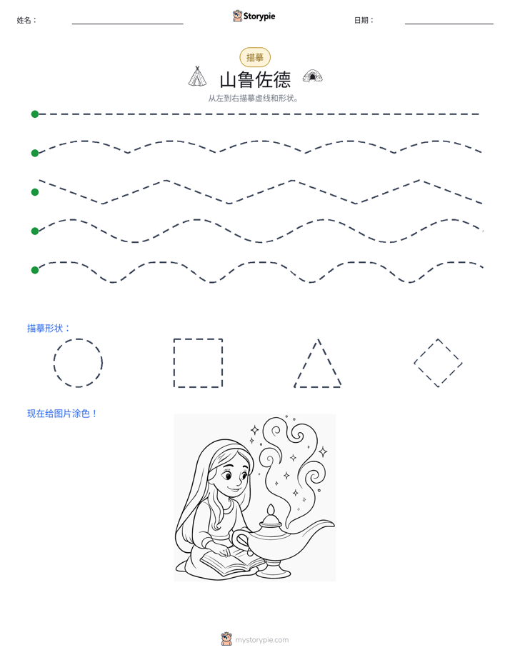 描摹