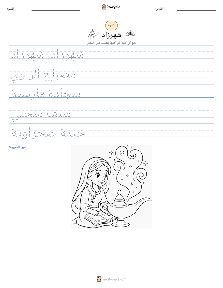 تمرين الكتابة