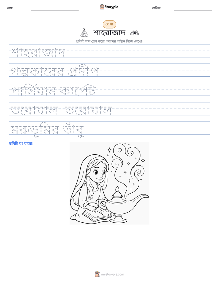 লেখার অনুশীলন