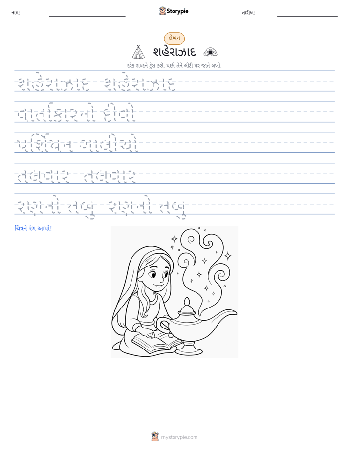 લખાણ પ્રેક્ટિસ