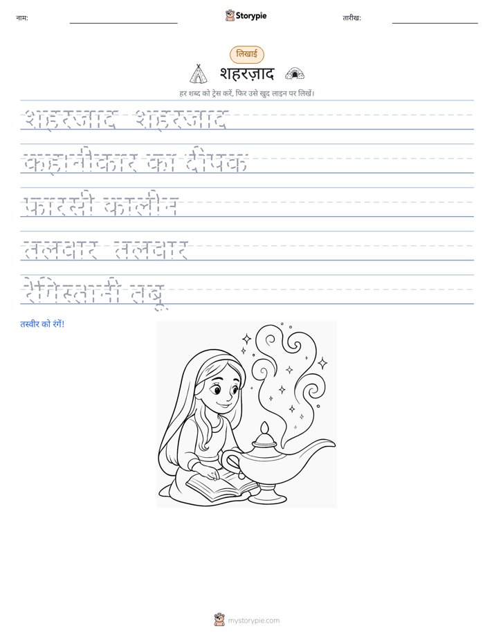 लेखन अभ्यास