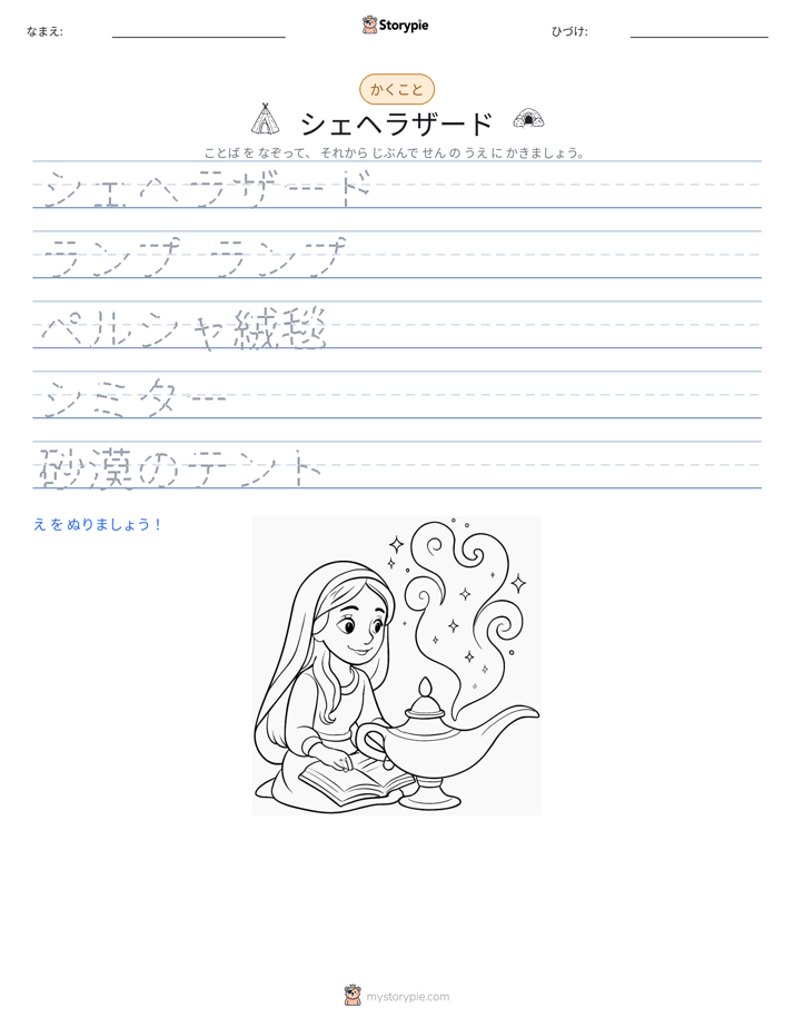 書き取り練習
