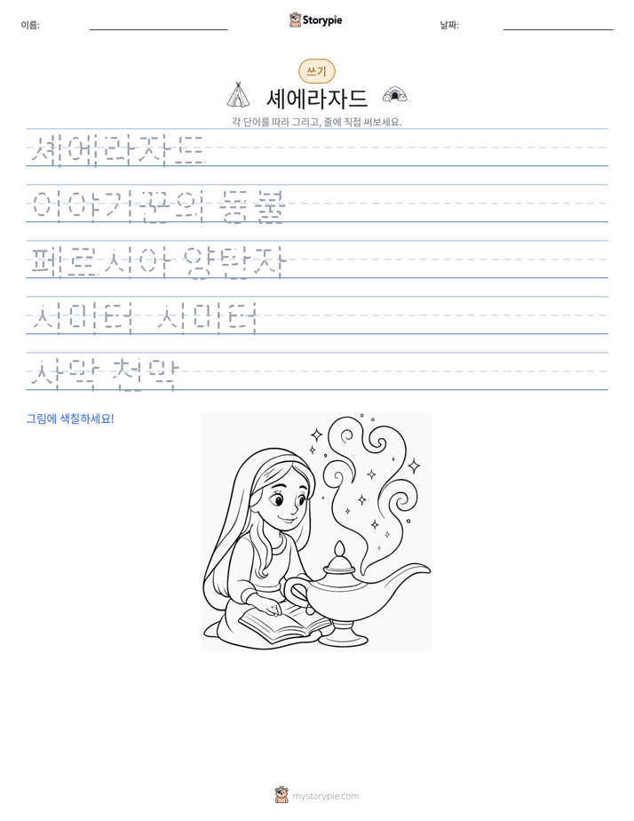 쓰기 연습