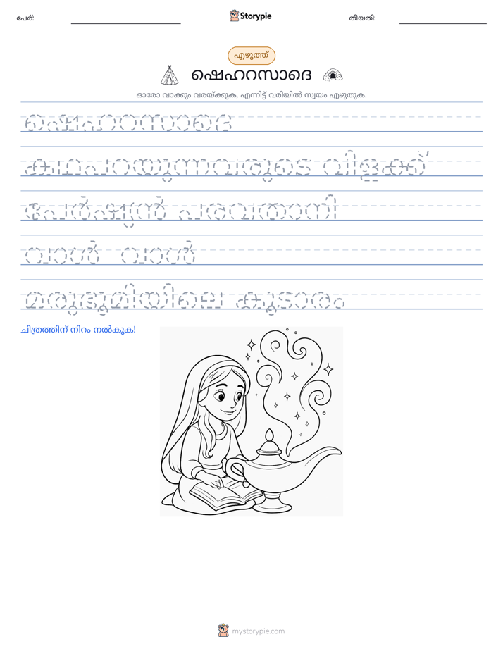 എഴുത്ത് പരിശീലനം