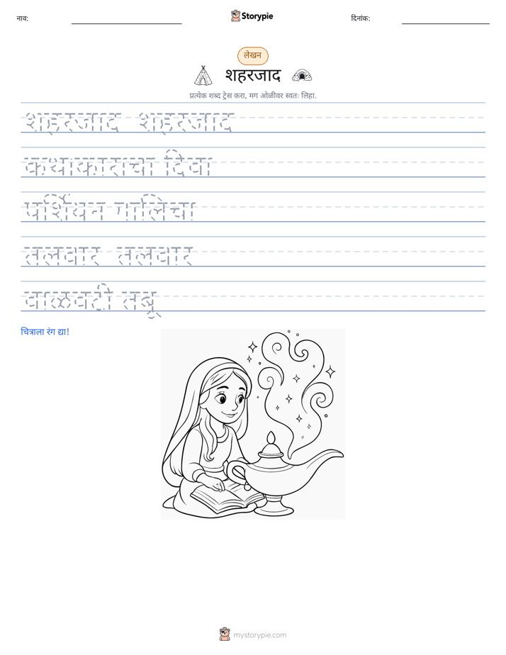 लेखन सराव