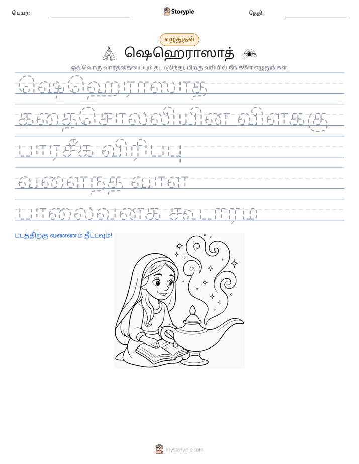 எழுத்து பயிற்சி